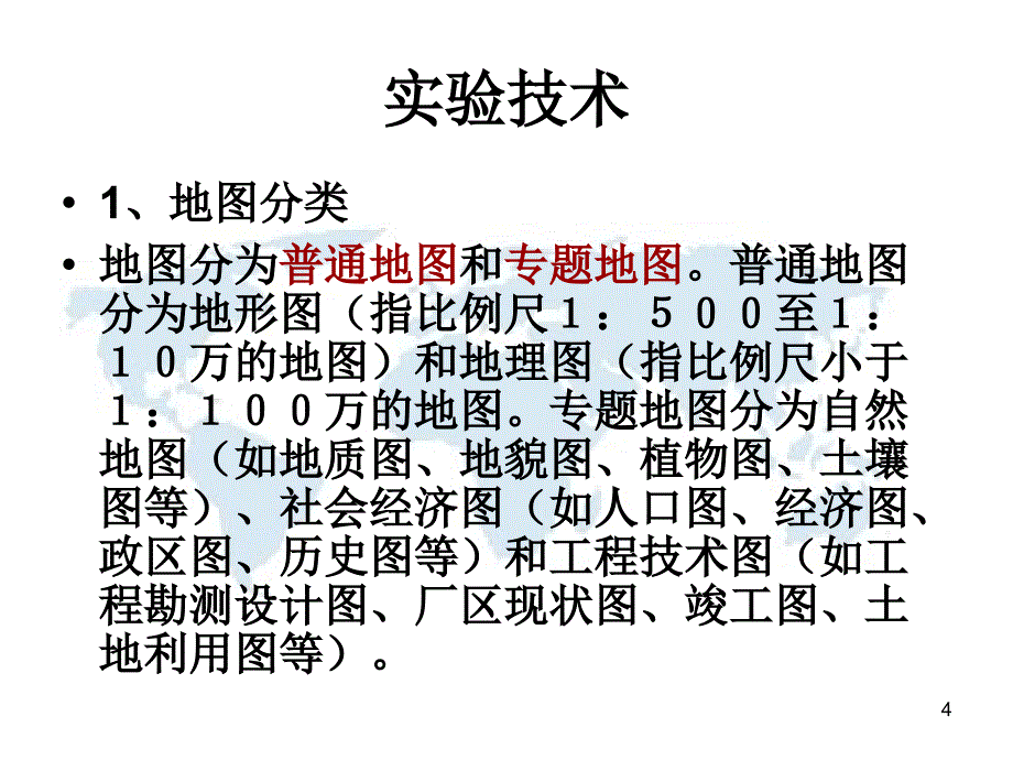 地理信息系统原理-实验4空间数据输出.ppt_第4页