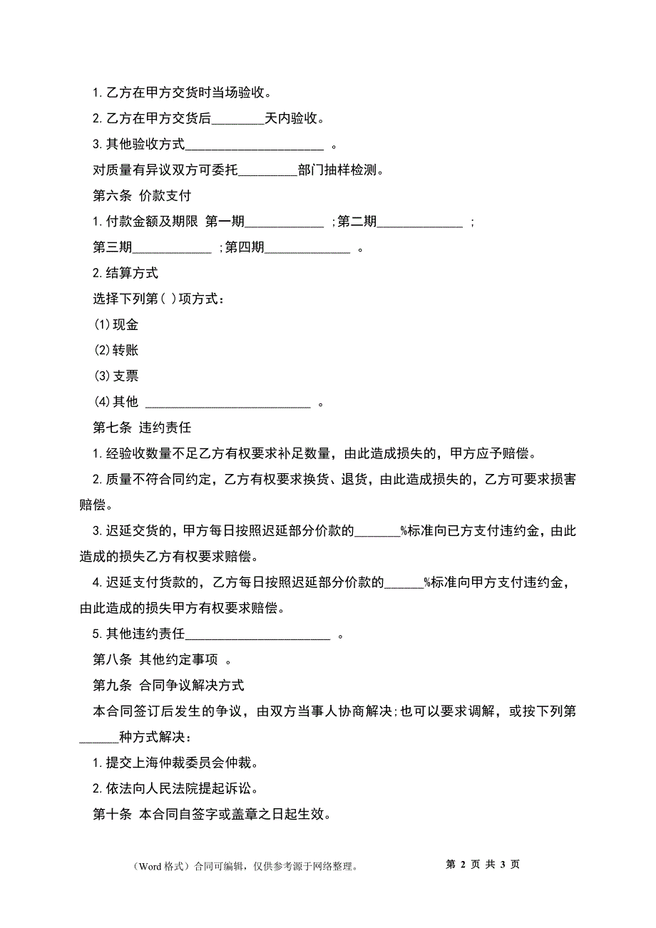 上海市有机肥料买卖合同示范文本_第2页