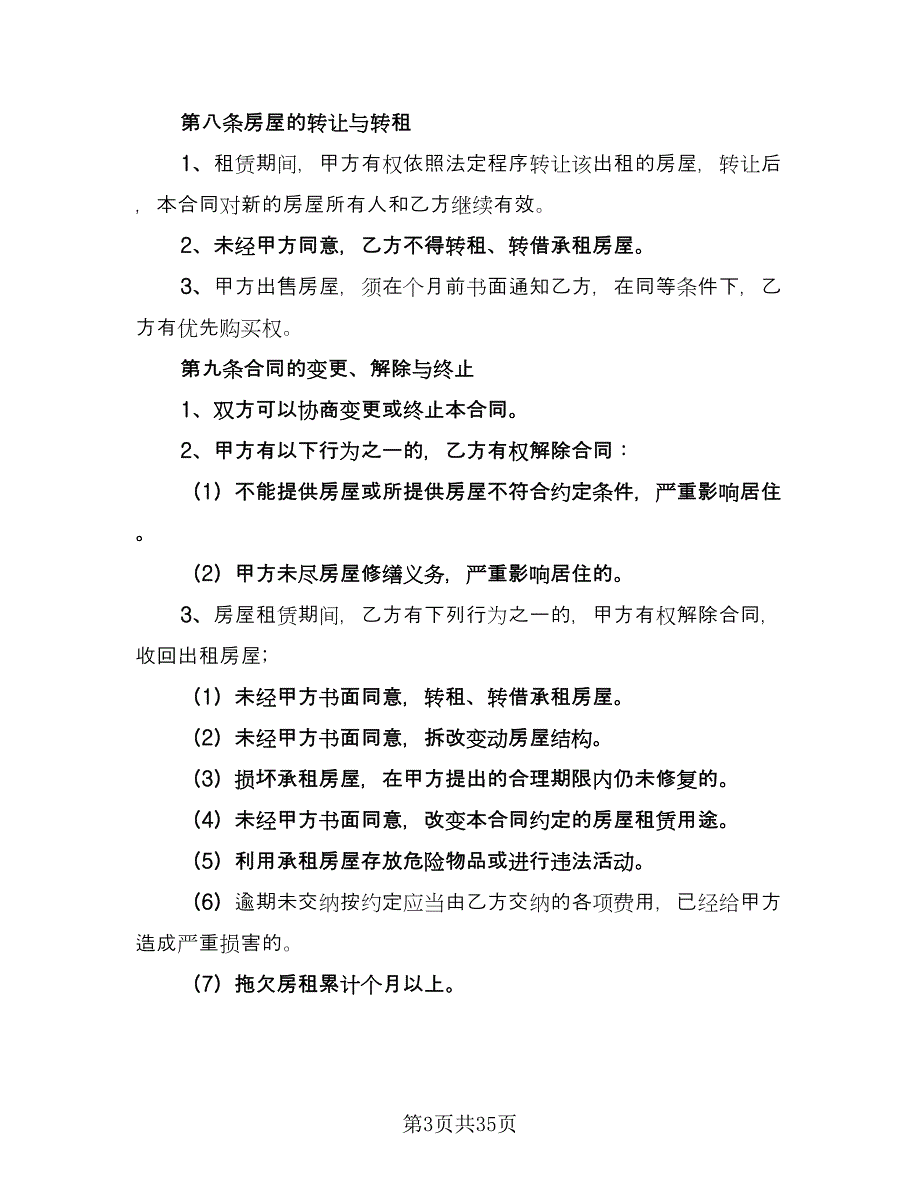 上海房屋租赁合同参考模板（八篇）.doc_第3页