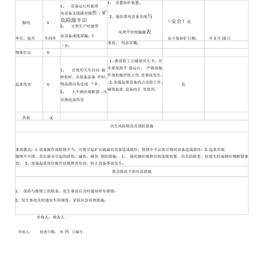 危险源辨识评价安全_第4页