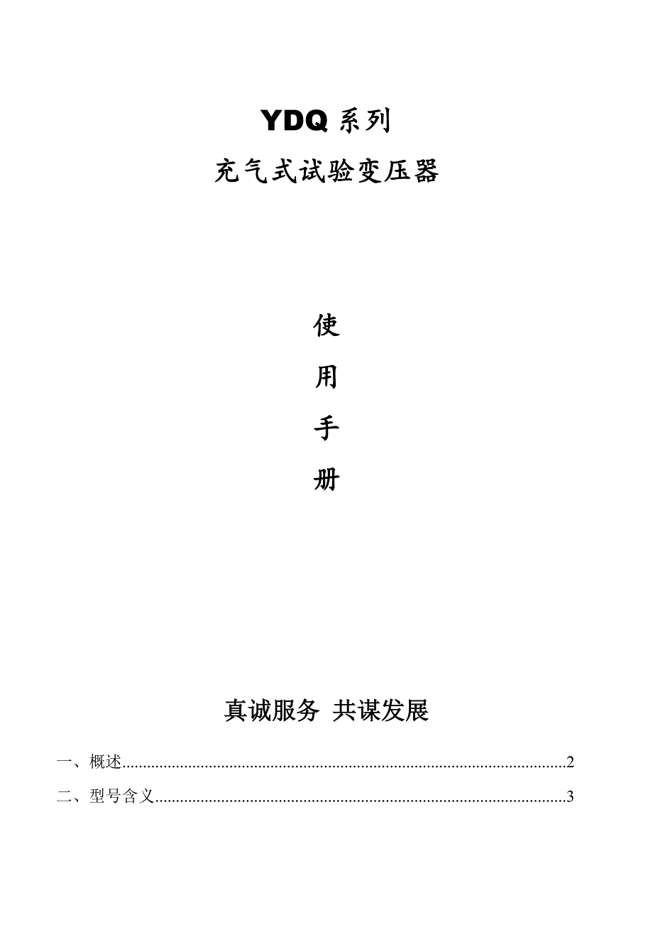 充气式试验变压器.docx_第1页