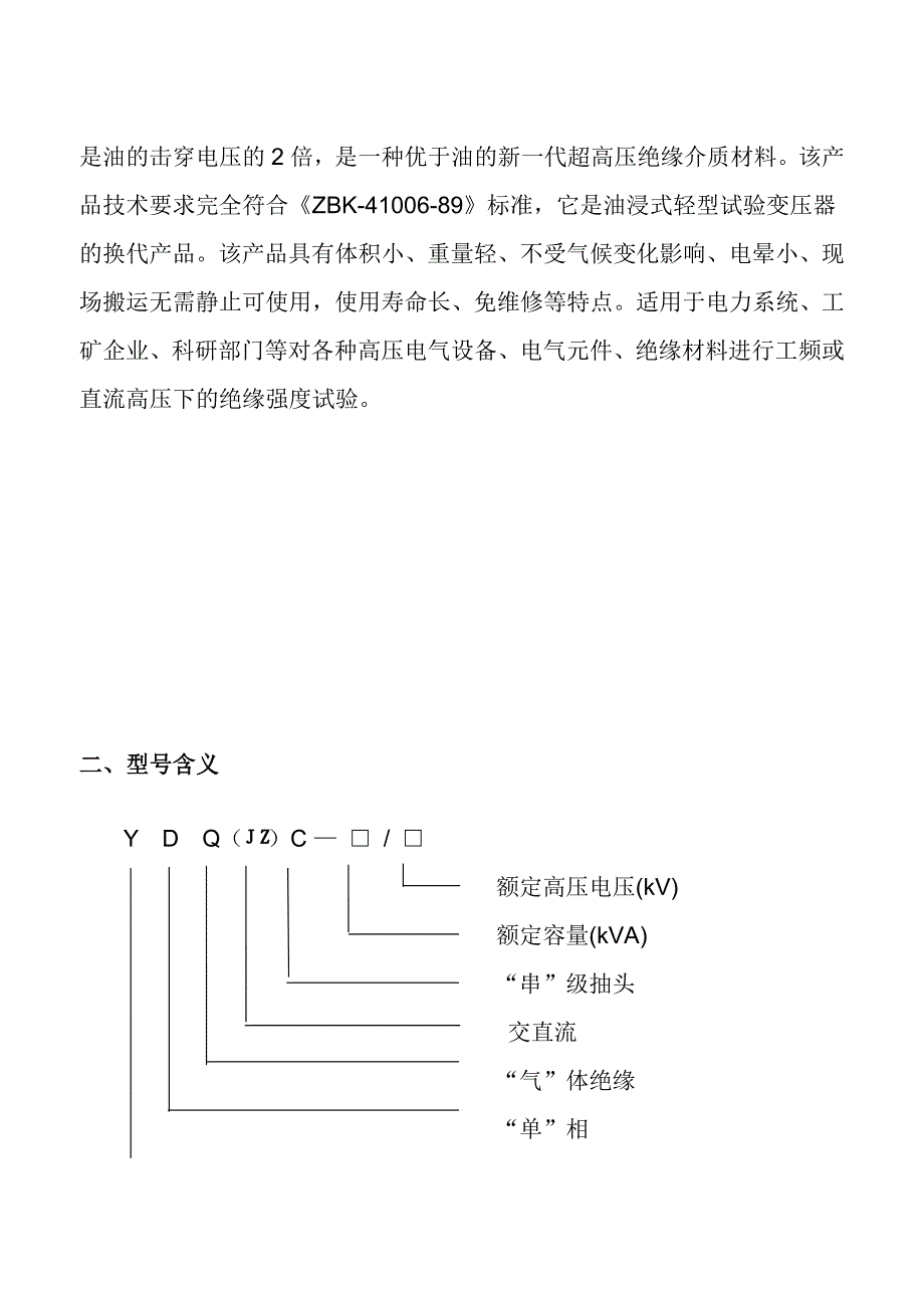 充气式试验变压器.docx_第3页