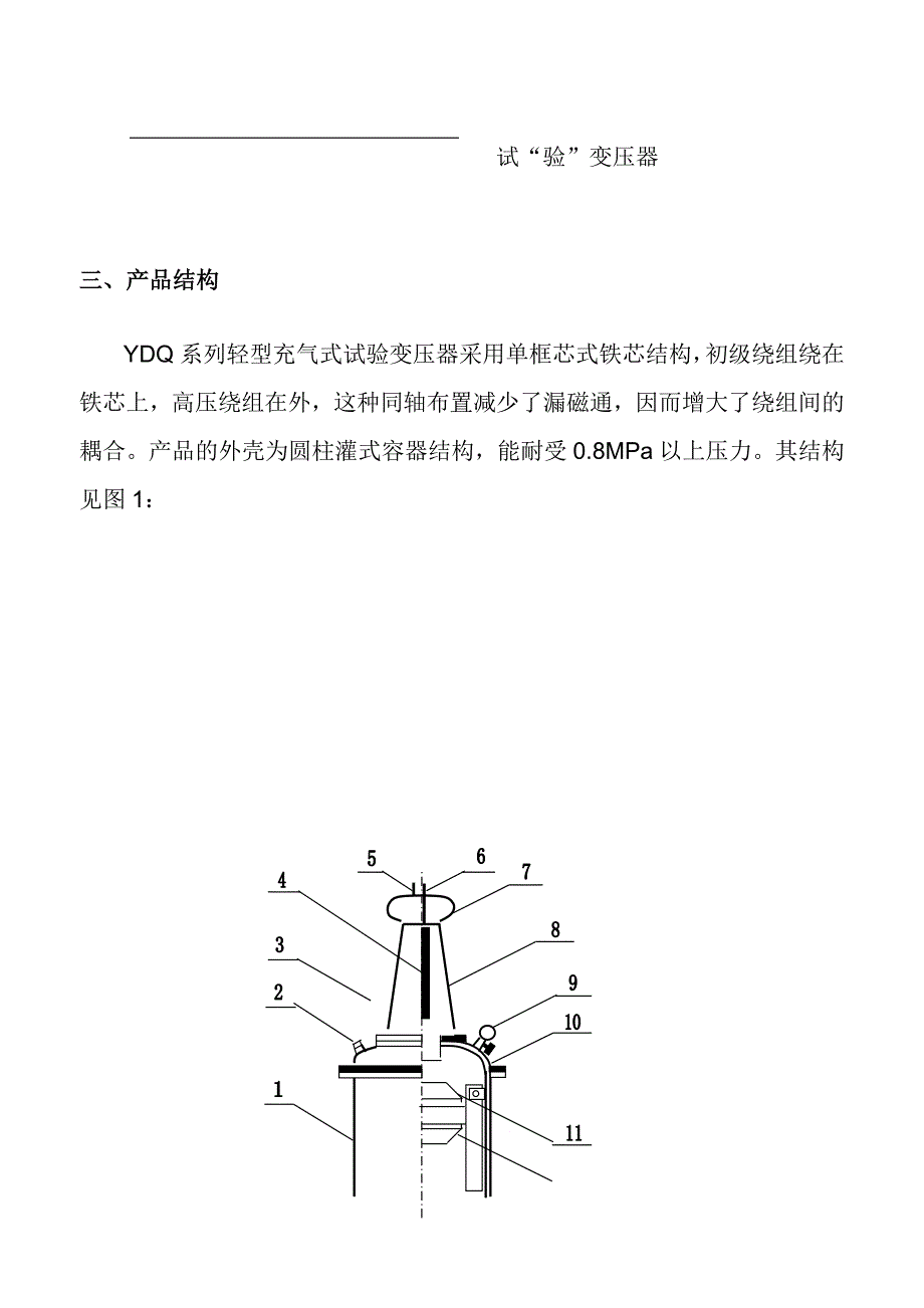 充气式试验变压器.docx_第4页