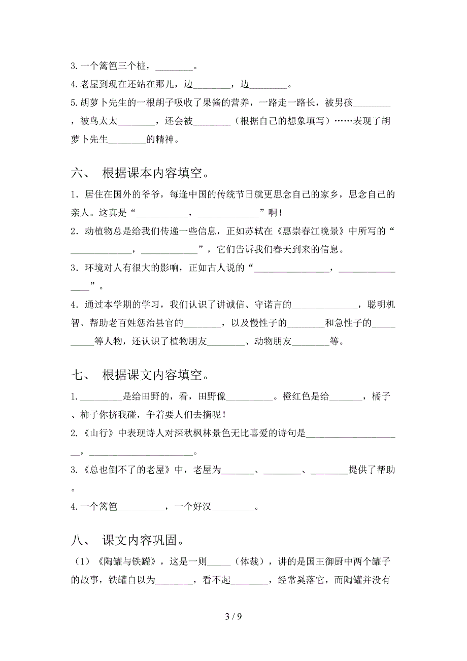 三年级人教版语文下册课文内容填空知识点巩固练习含答案_第3页