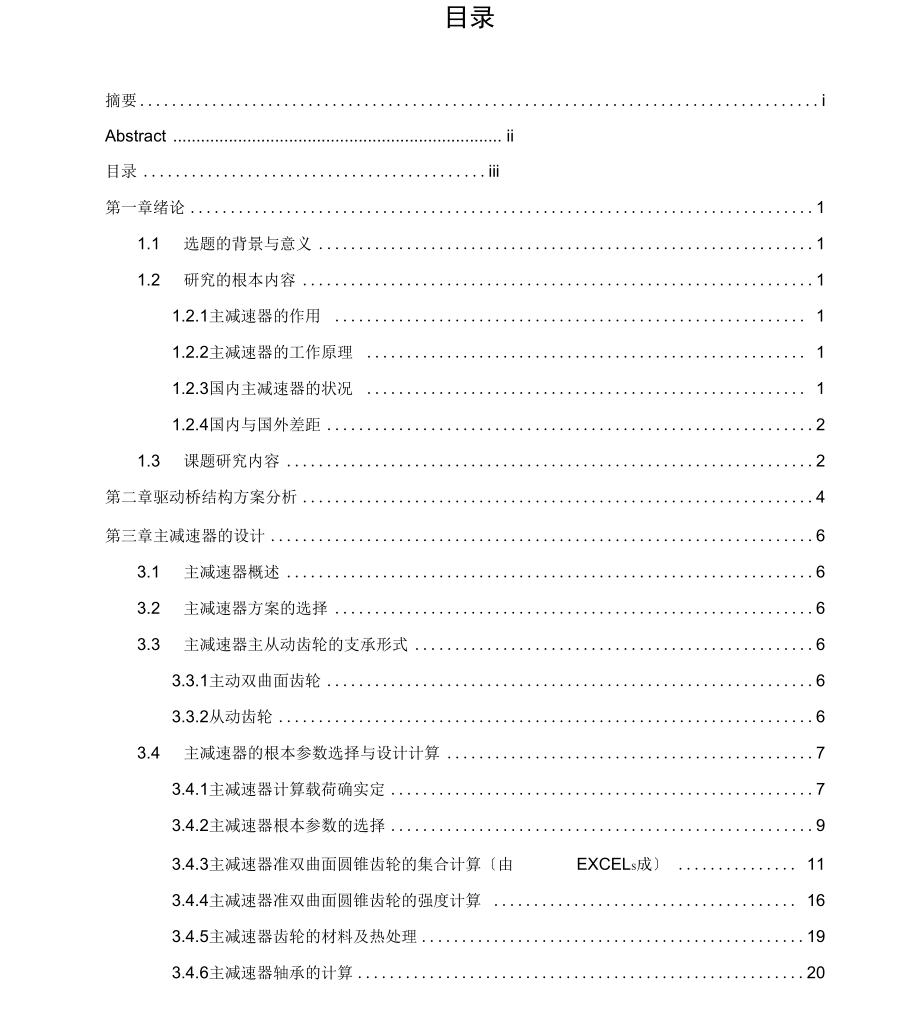 汽车驱动桥毕业论文_第3页