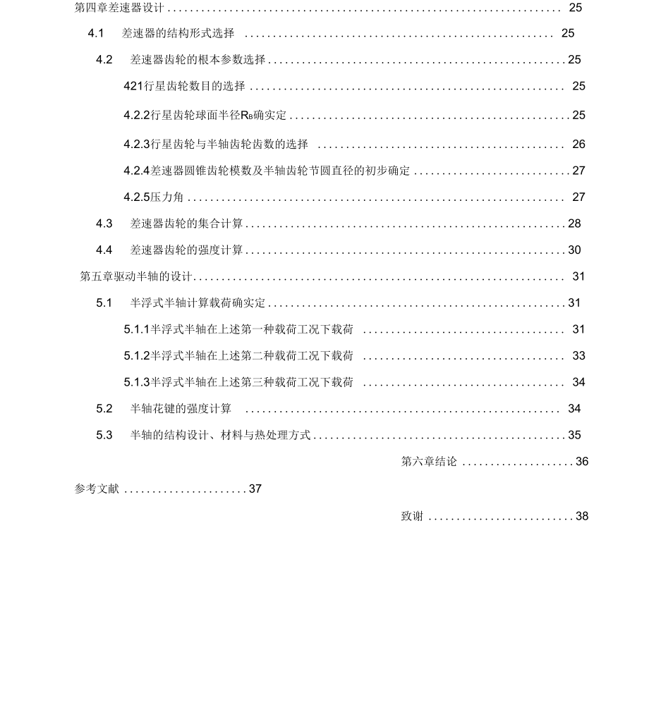 汽车驱动桥毕业论文_第4页