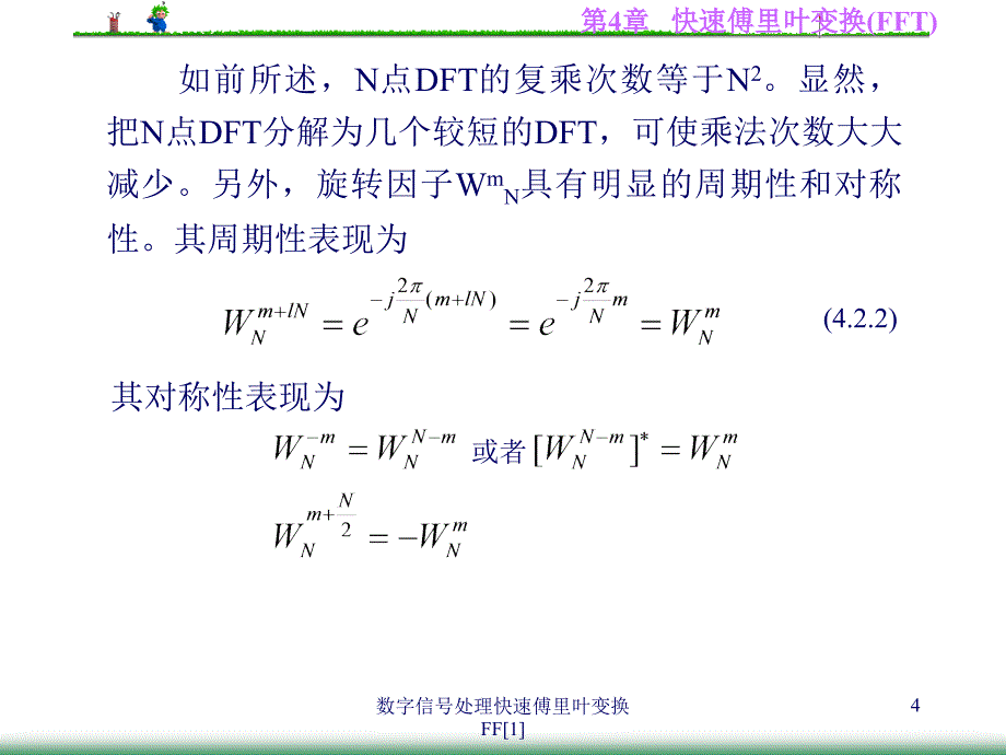 数字信处理快速傅里叶变换FF[1]_第4页