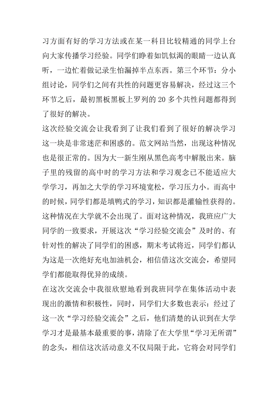 2023年学习经验交流会心得体会合集_第2页