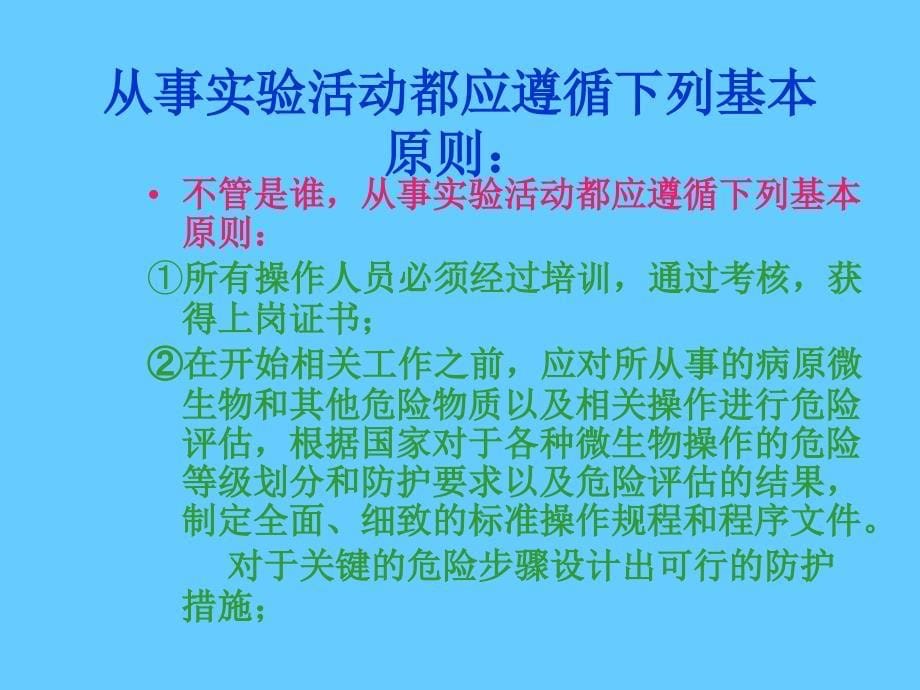 二级生物安全实验室操作规范_第5页