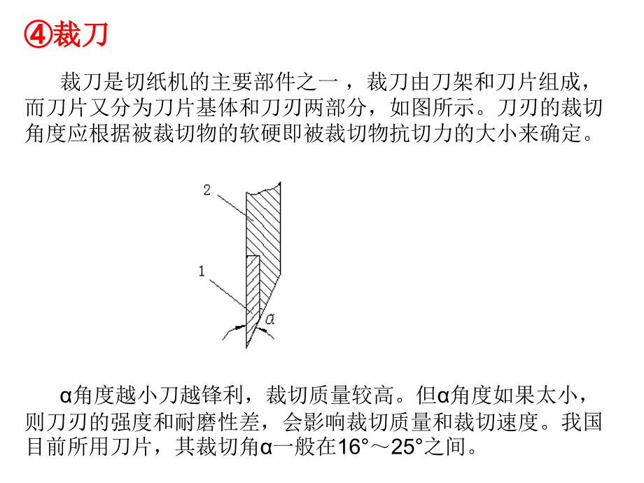 项目十一裁切PPT课件_第4页