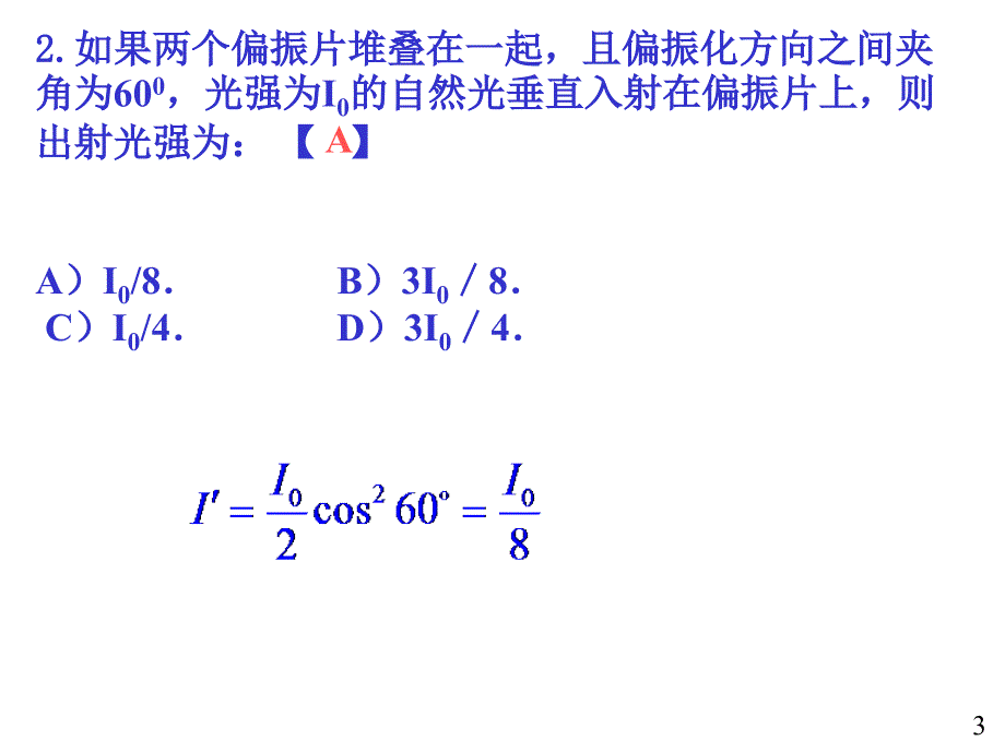 大学物理规范作业C上12光栅偏振_第3页