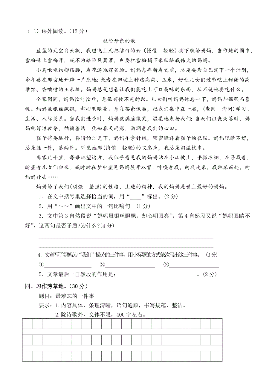 白沙镇中心小学五年级语文期中考试试卷_第3页