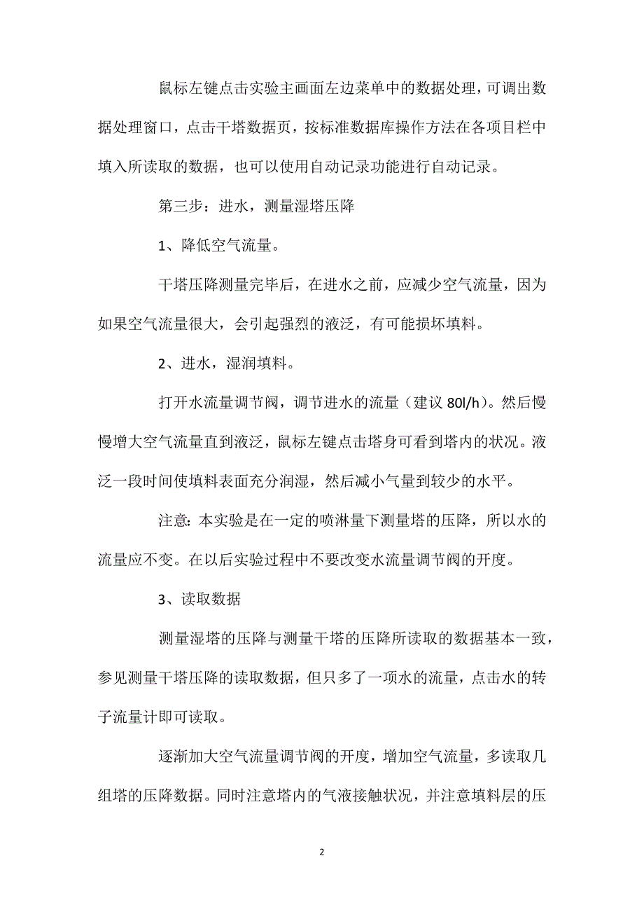 吸收塔作业操作规程_第2页