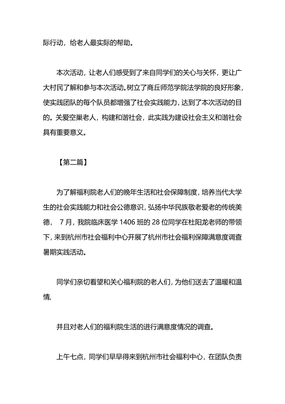 暑期老年福利院的社会实践_第2页