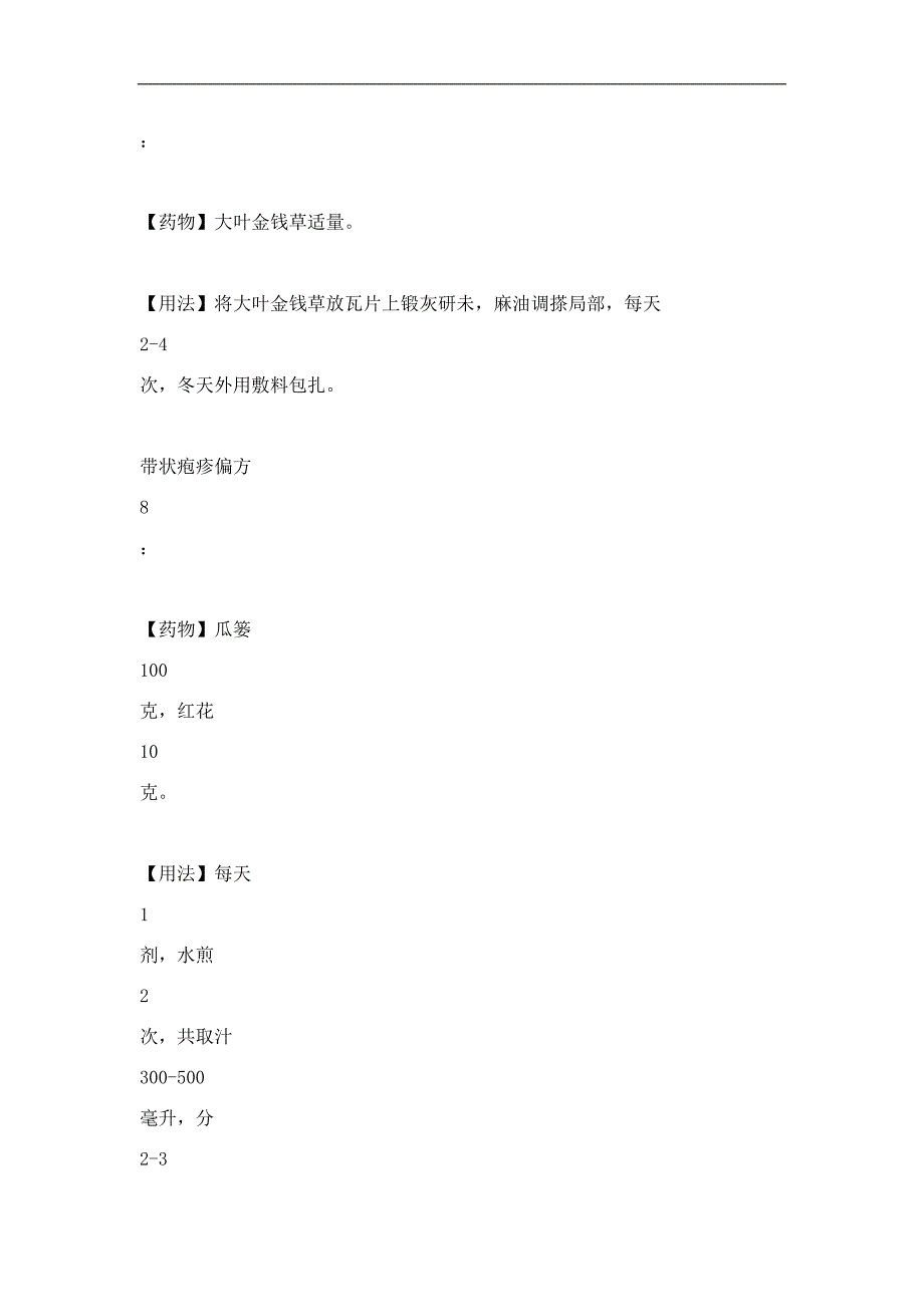 带状疱疹偏方大全.doc_第5页