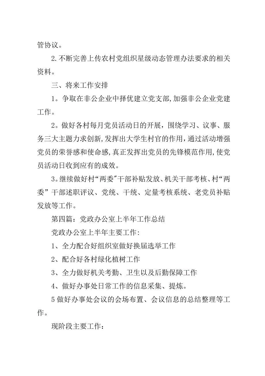 社会团体半年工作总结6篇.docx_第3页