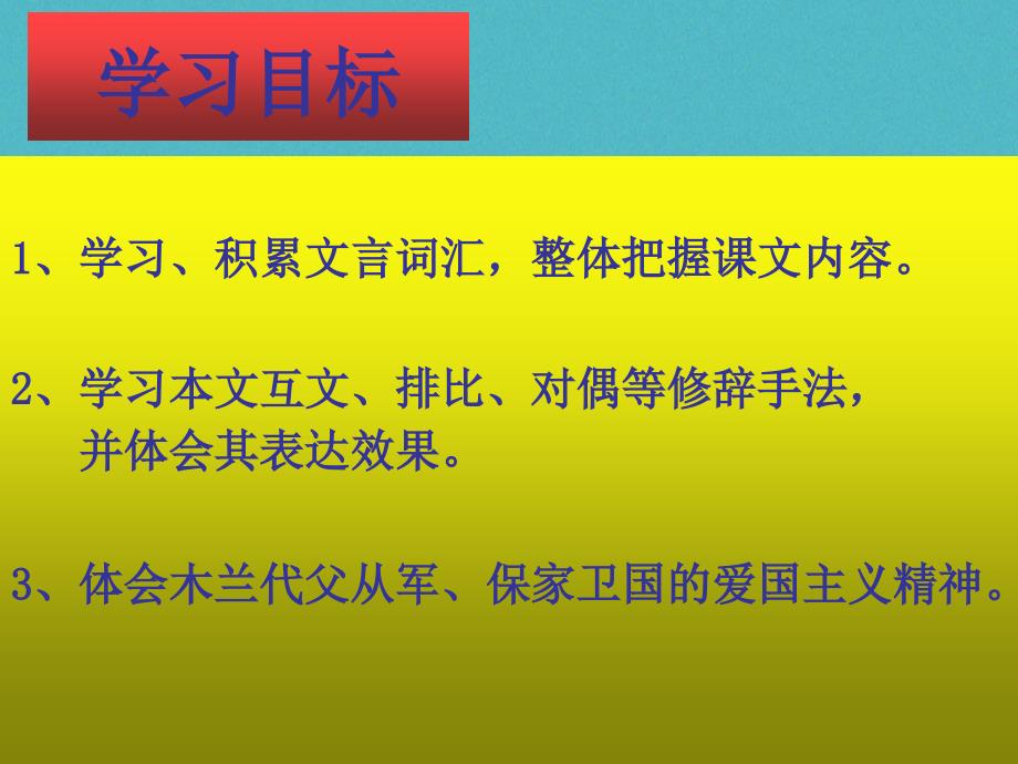 七年级语文下册第二单元8木兰诗课件新人教版_第3页