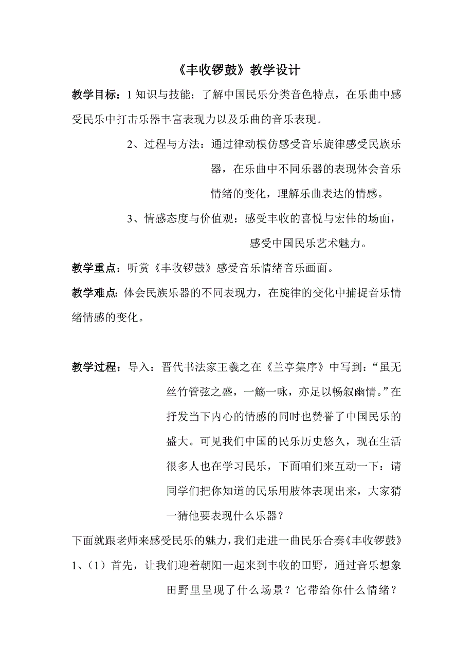 《丰收锣鼓》教学设计.doc_第1页