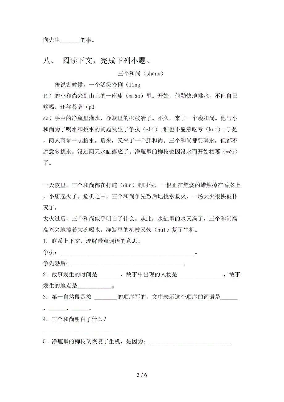 冀教版三年级语文上学期期中考试综合检测_第3页