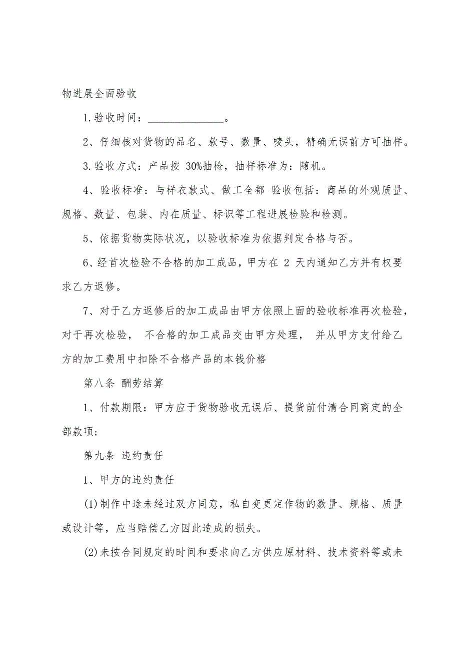 产品加工简单的合同.docx_第3页