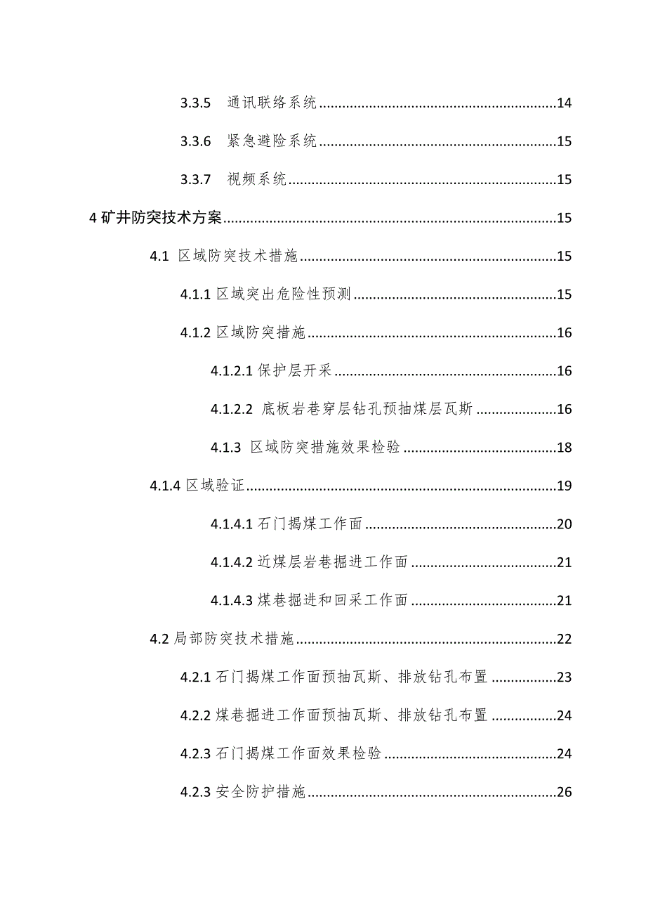 某地方矿业公司矿井瓦斯防治技术综合解决方案_第3页