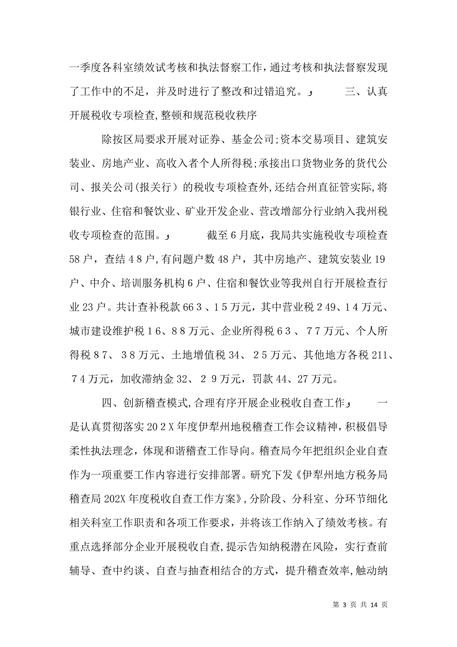 税务稽查培训学习心得_第3页