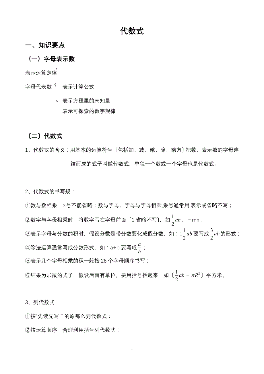 代数式的意义_第1页
