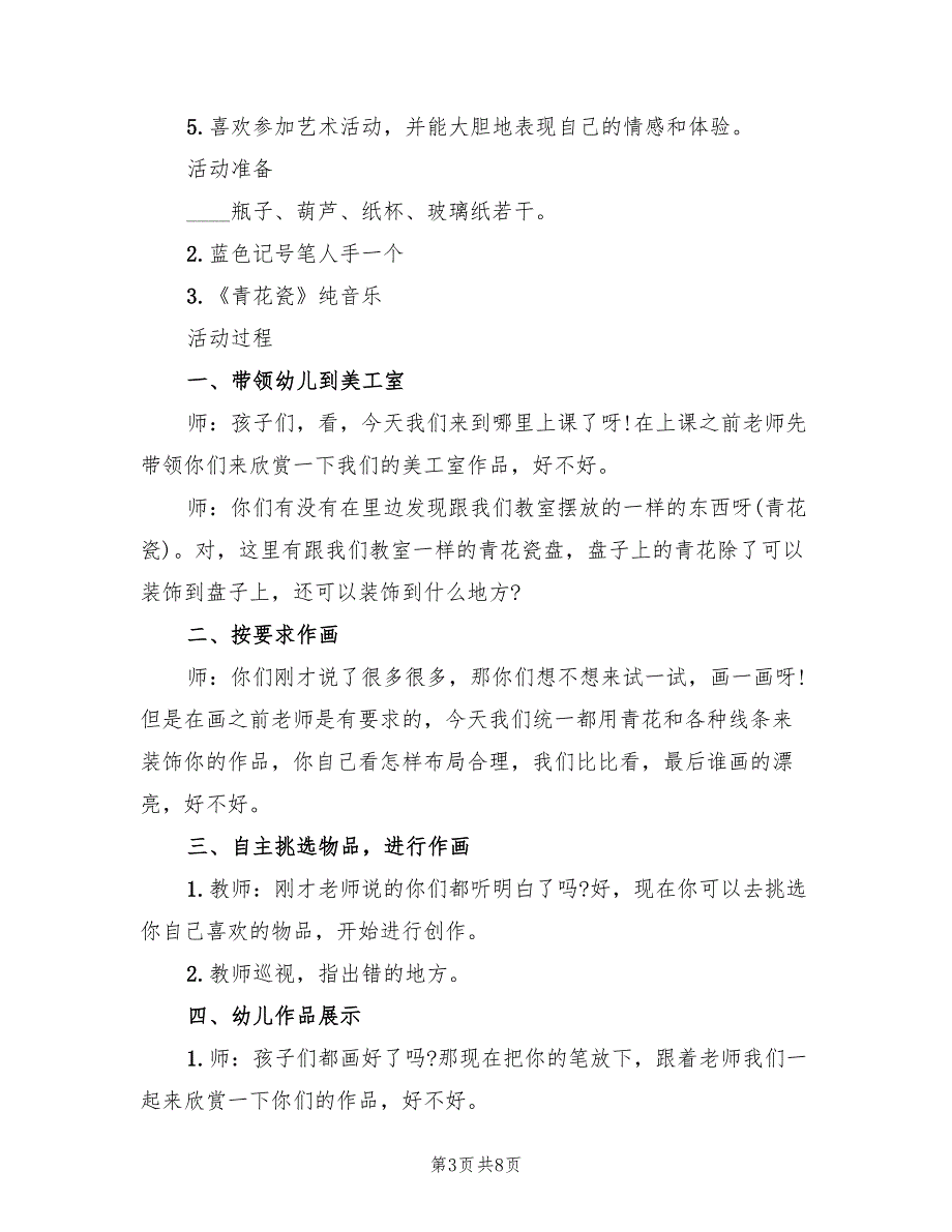 大班主题美术活动方案（5篇）_第3页