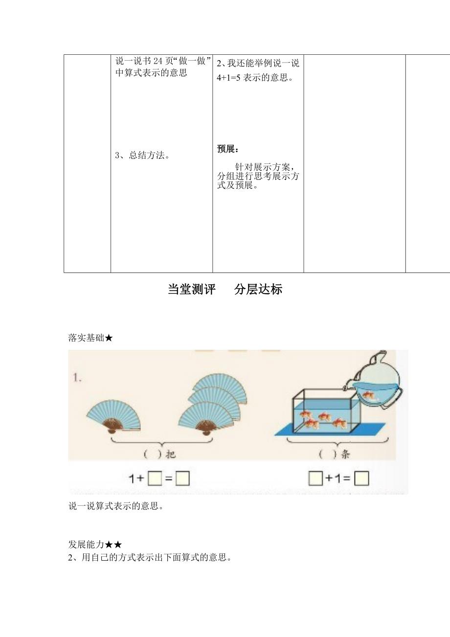 加法的初步认识.doc_第2页