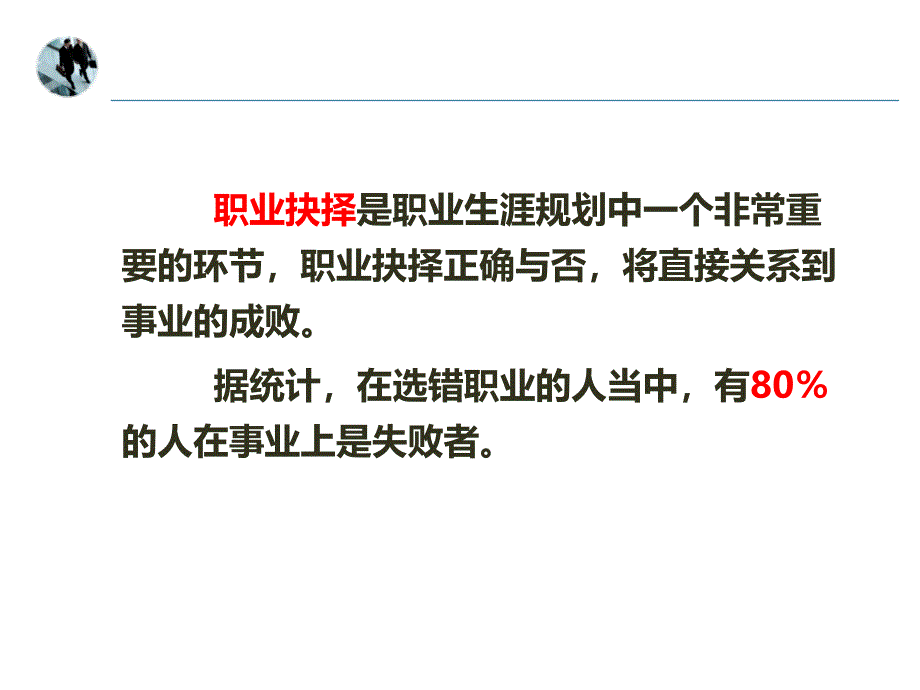 职业决策的原则和步骤.ppt_第3页