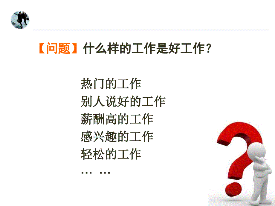 职业决策的原则和步骤.ppt_第4页