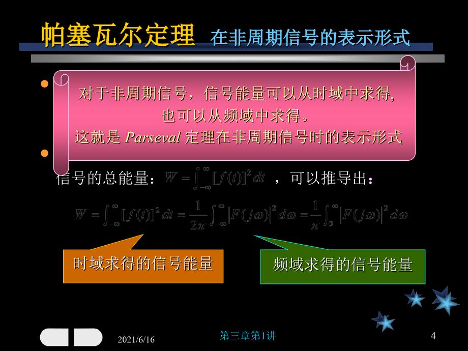 3.8帕塞瓦尔定理与能量频谱_第4页