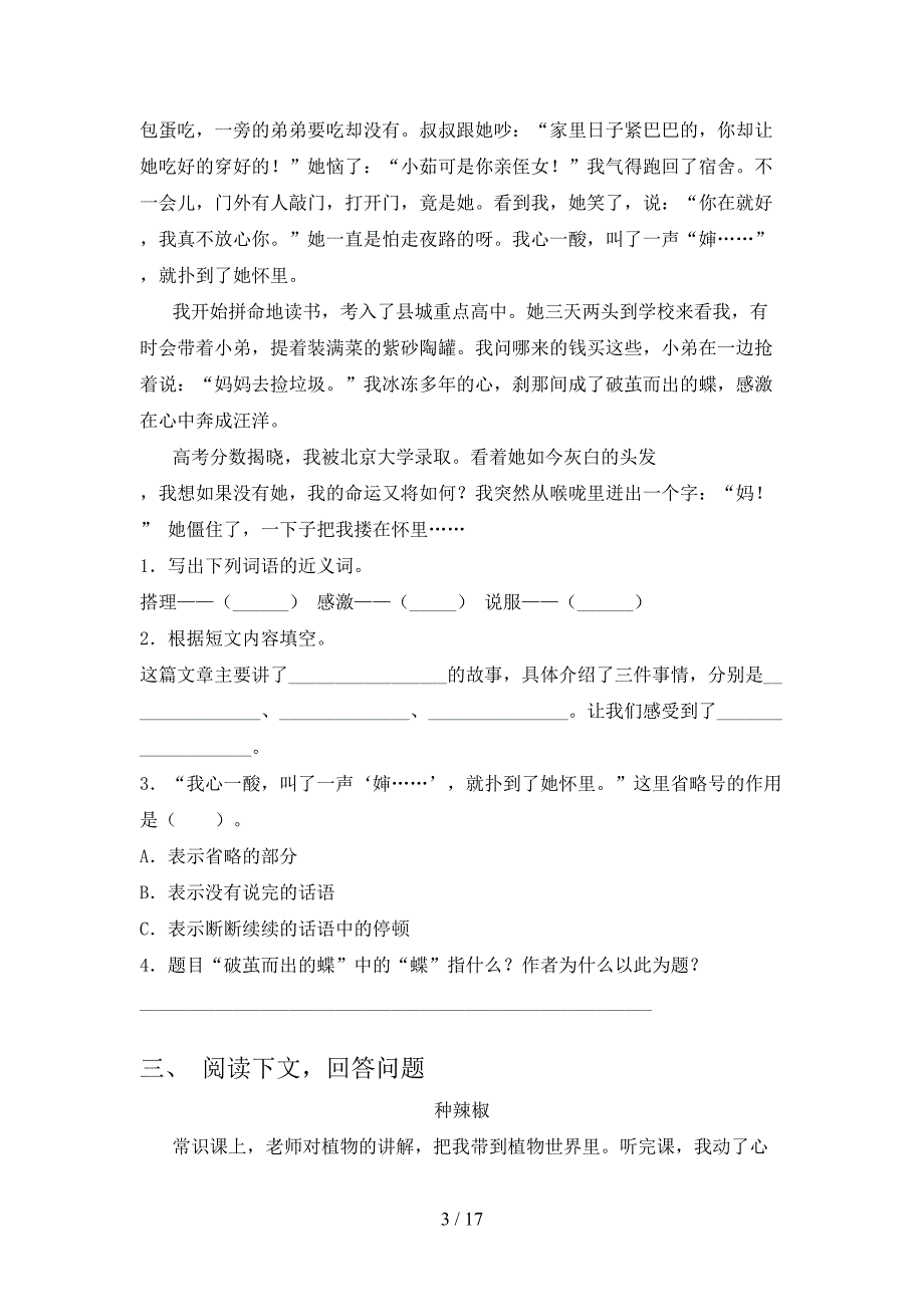 四年级湘教版下册语文阅读理解专项过关题_第3页