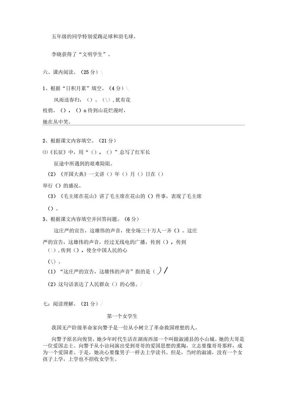 小学语文实验教材第九册第八单元评估题_第2页