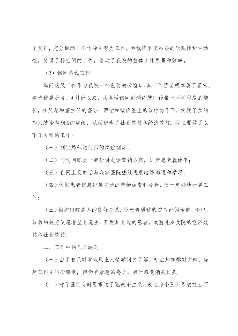 2022年医院客服9月份工作总结及10月份工作计划.docx_第3页