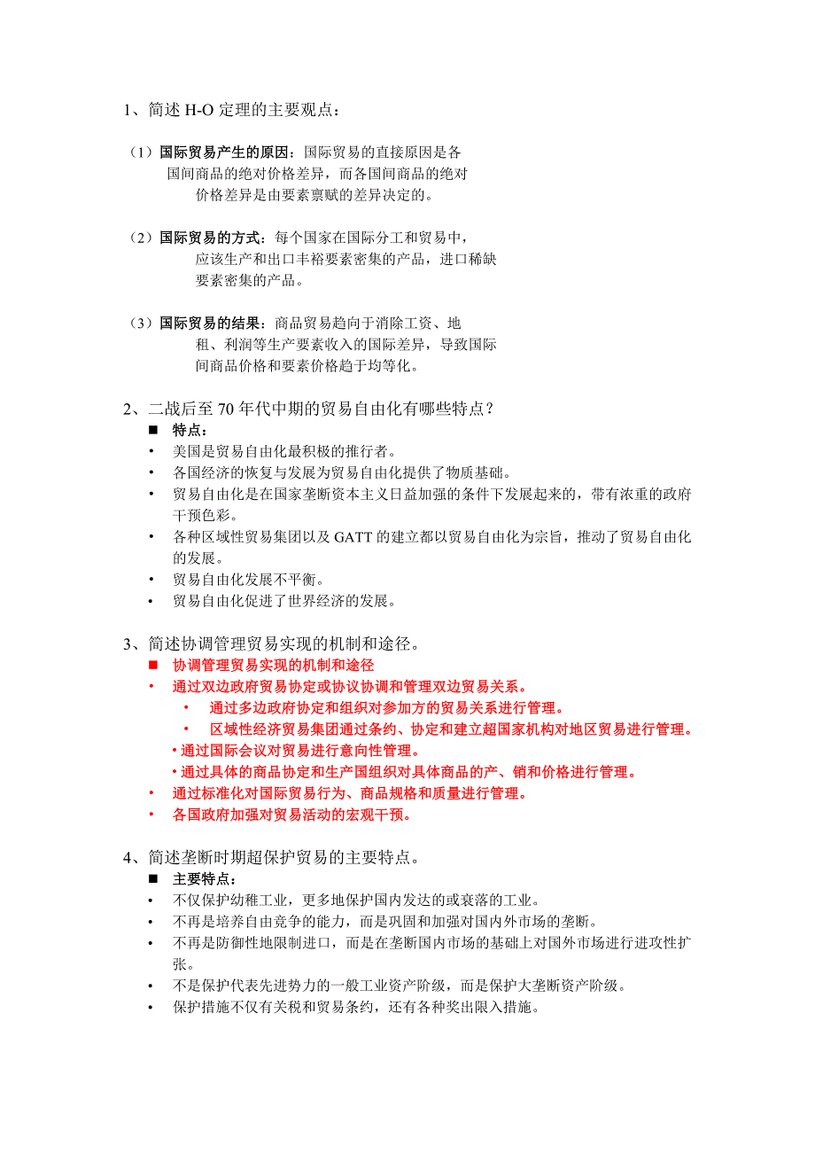 国际贸易复习资料43887.doc_第1页