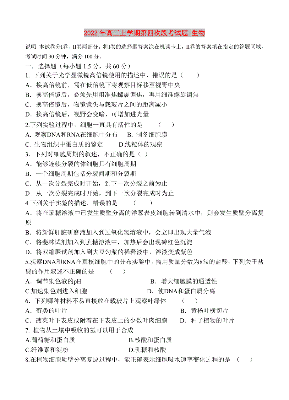 2022年高三上学期第四次段考试题 生物_第1页