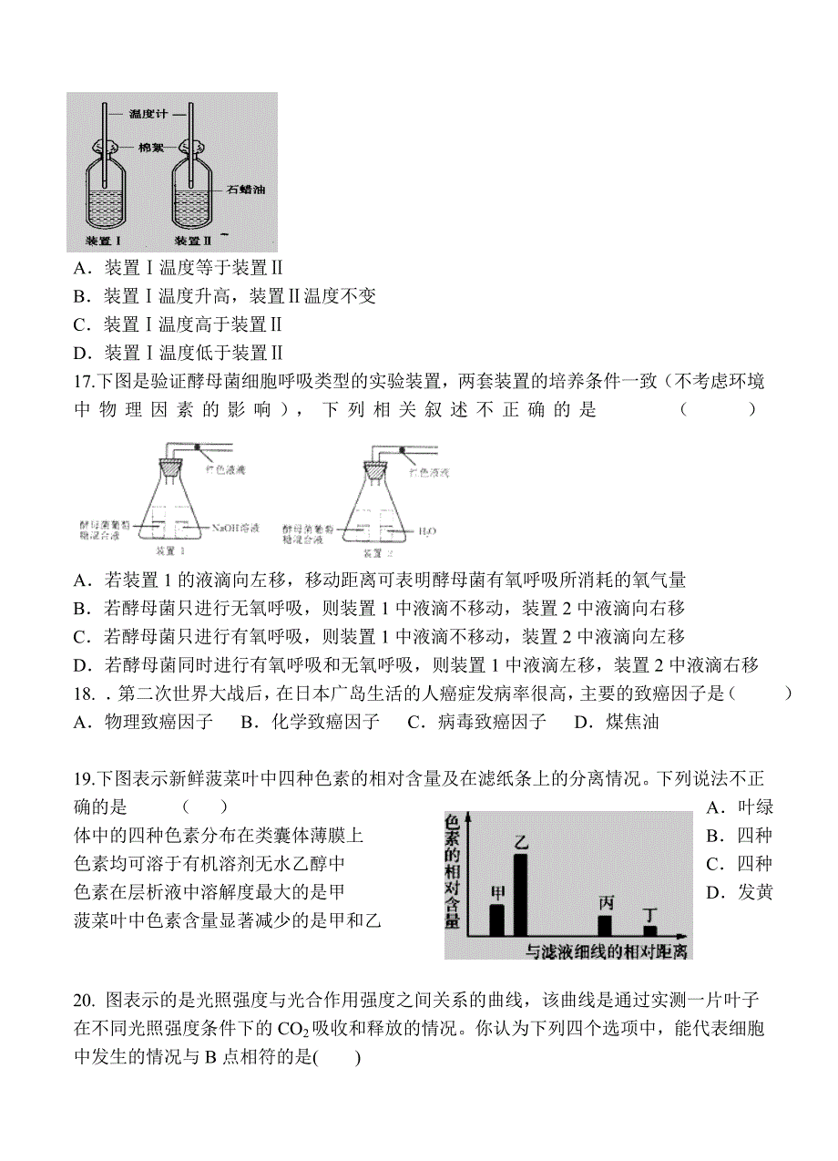 2022年高三上学期第四次段考试题 生物_第3页