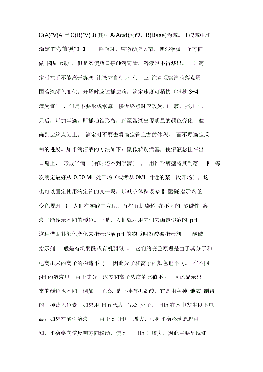 酸碱滴定实验详细步骤及注意事项_第2页