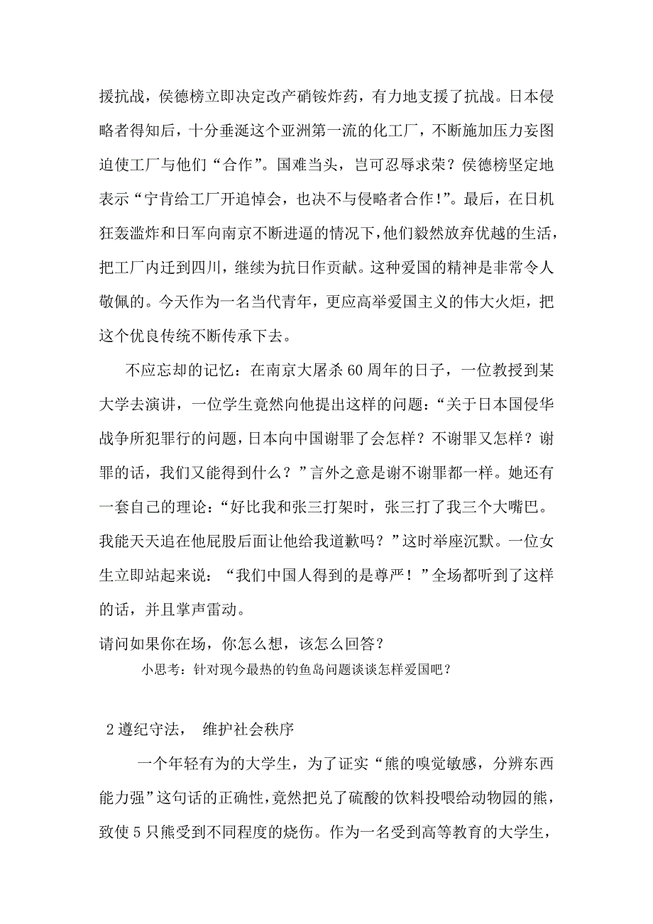 加强道德修养.doc_第2页