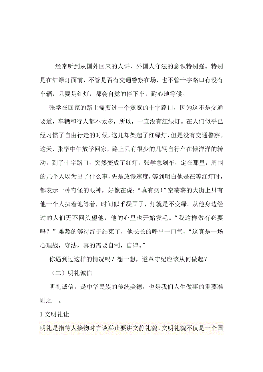 加强道德修养.doc_第4页