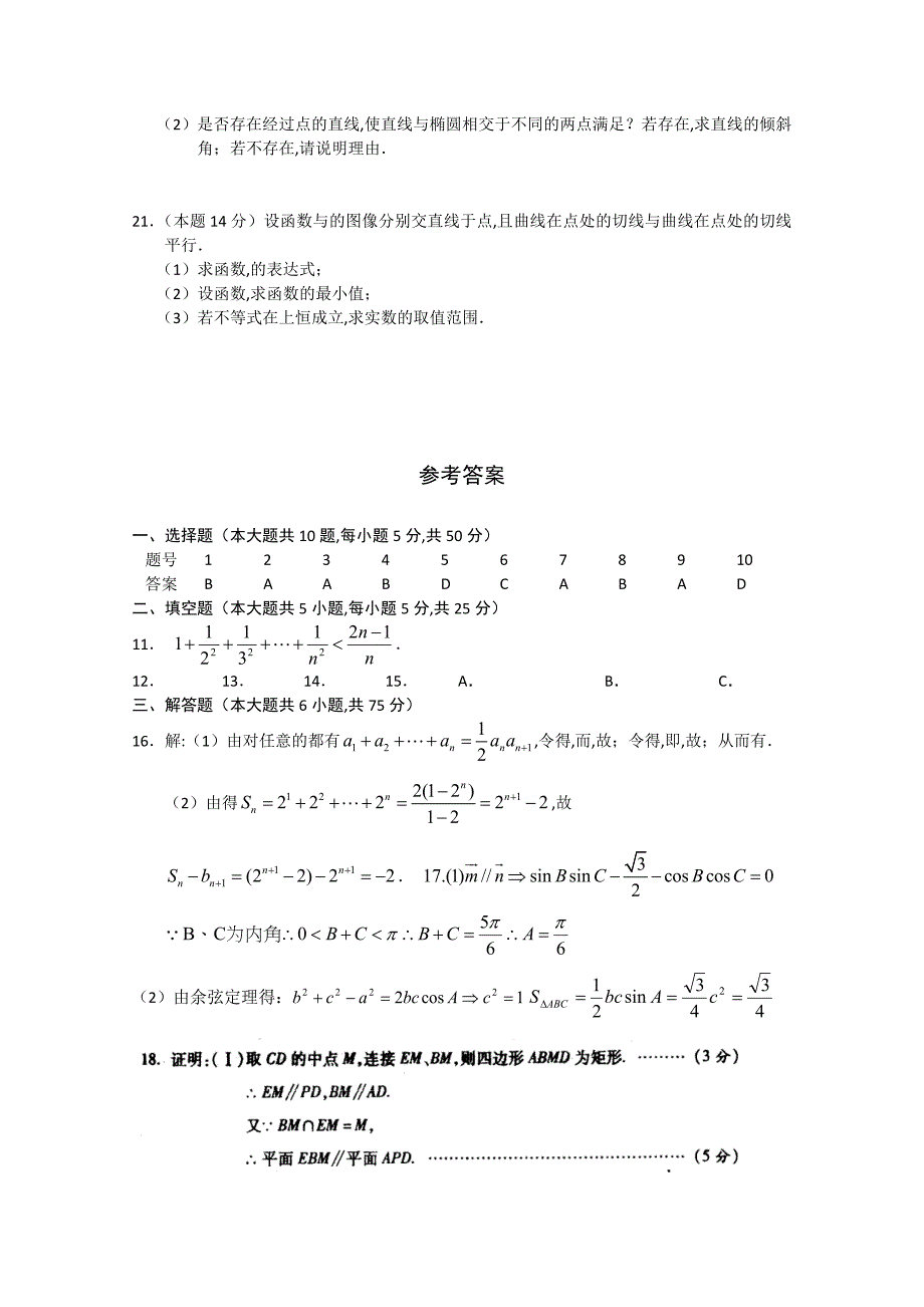 2022年高三第五次质量检测文科数学试题_第3页