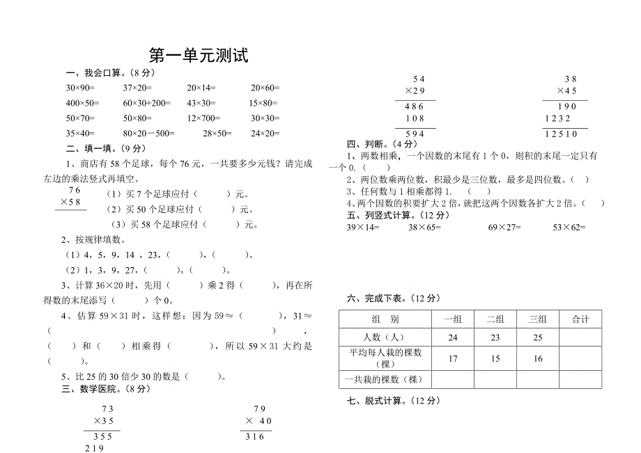 第一单元测试.doc_第1页