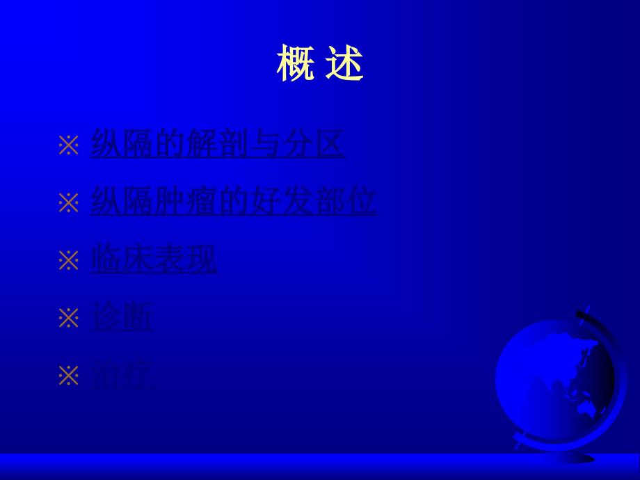 纵隔肿瘤的解剖位置及诊疗ppt课件_第2页