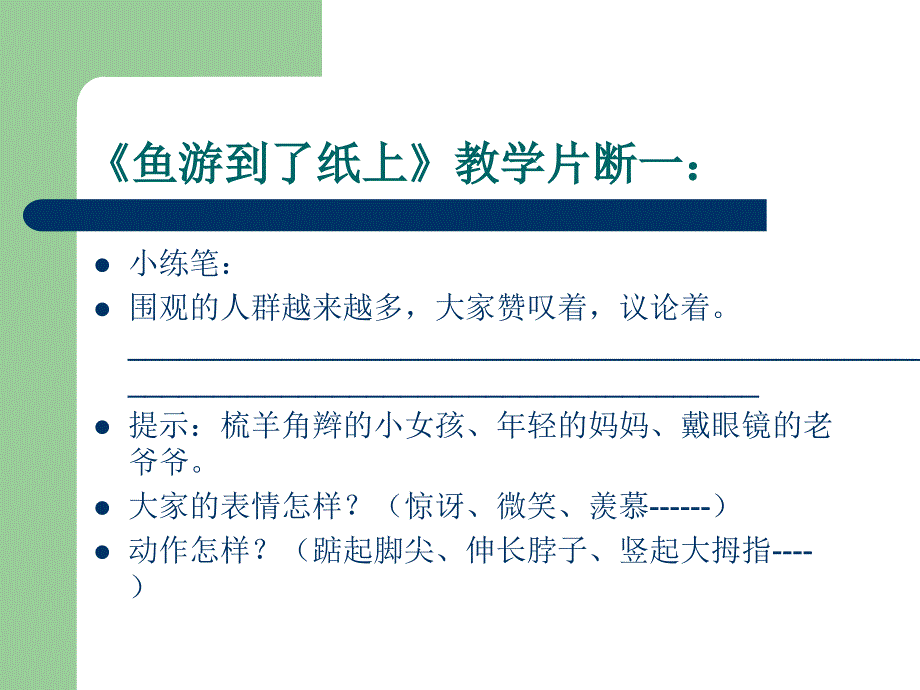 教学设计的要点2_第4页