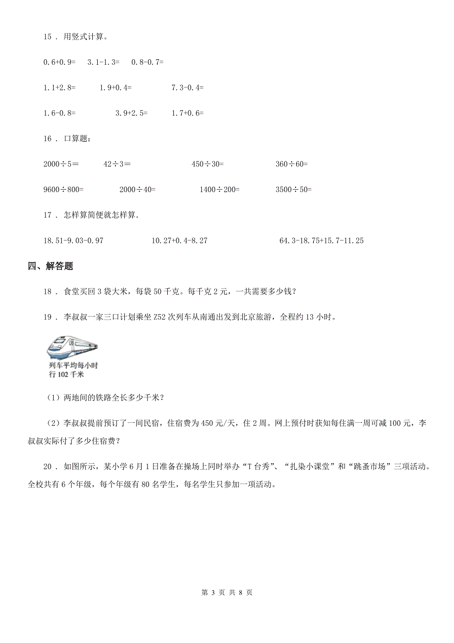 北京版三年级下册期末考试数学试卷（三）_第3页