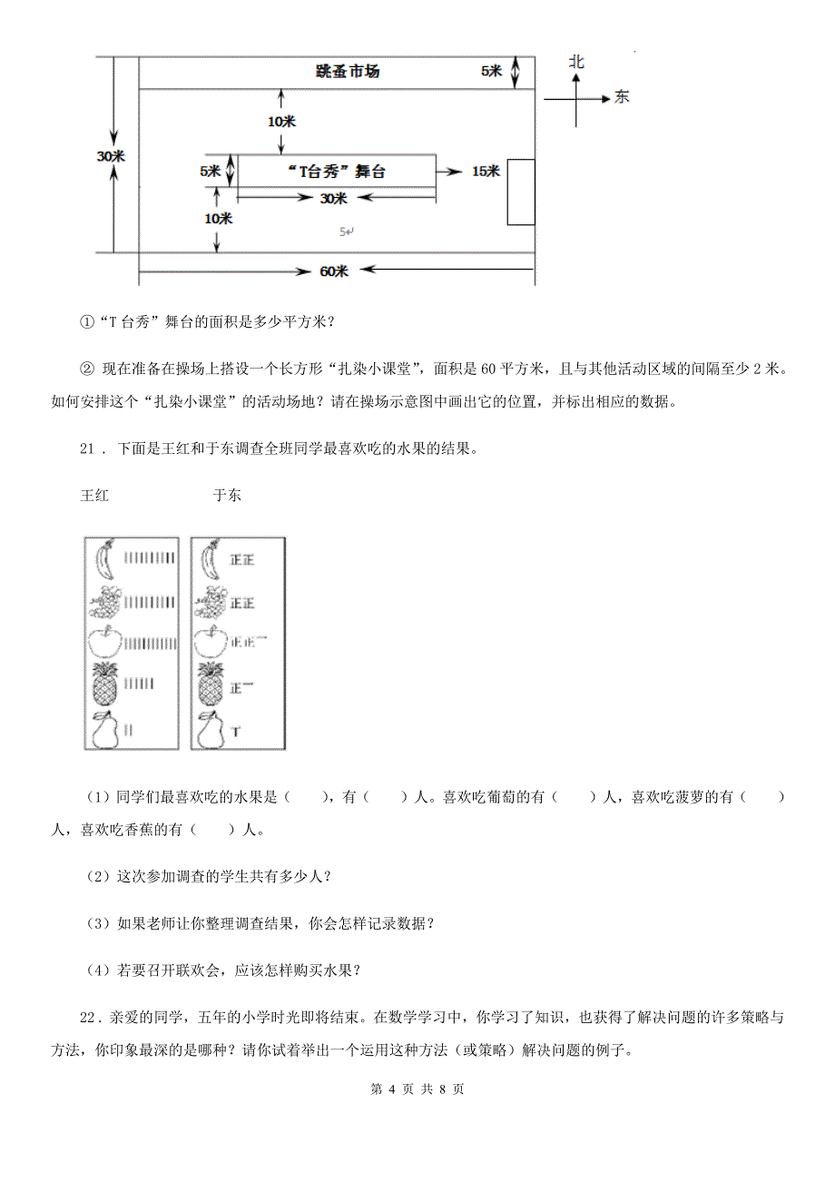 北京版三年级下册期末考试数学试卷（三）_第4页