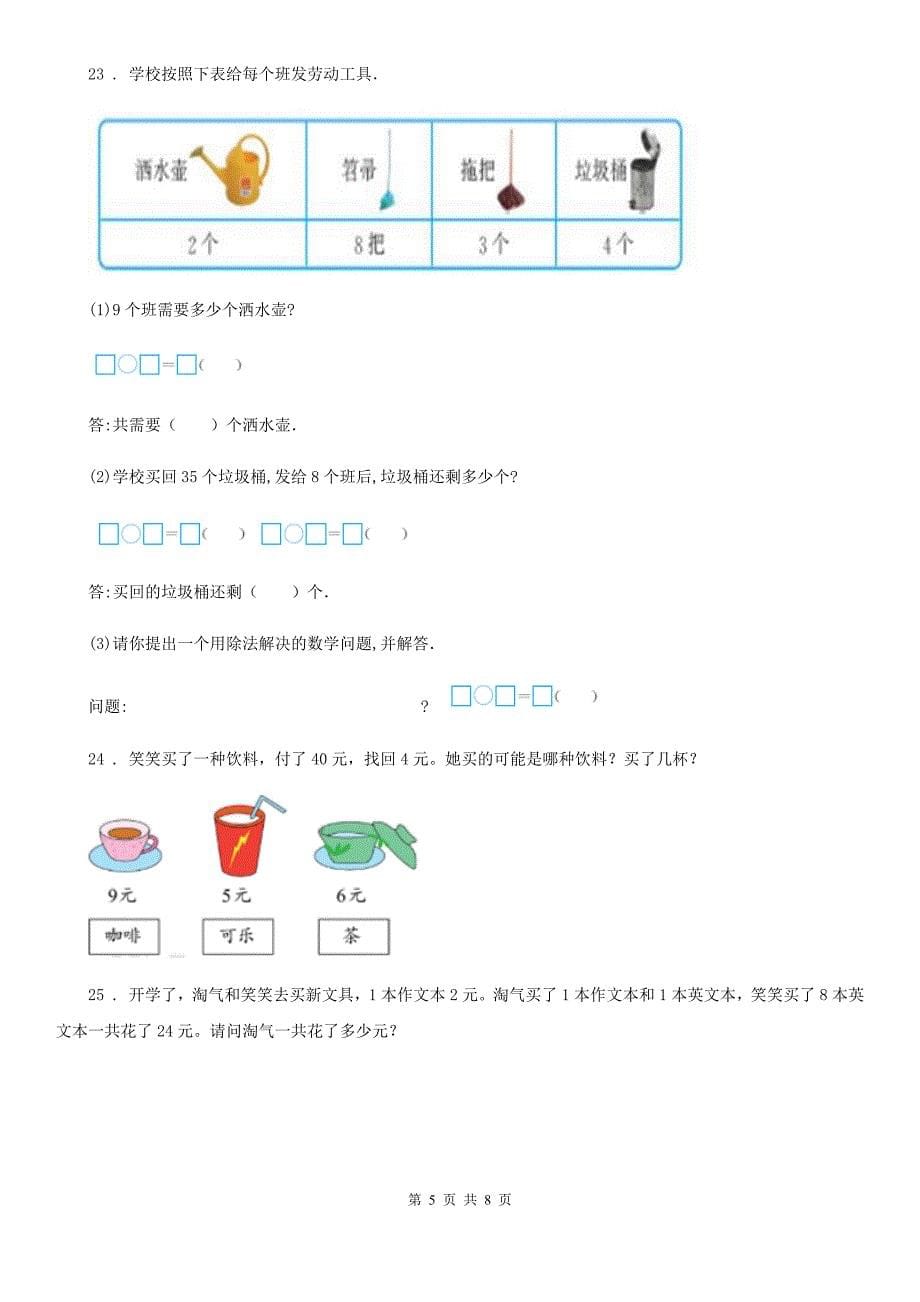 北京版三年级下册期末考试数学试卷（三）_第5页