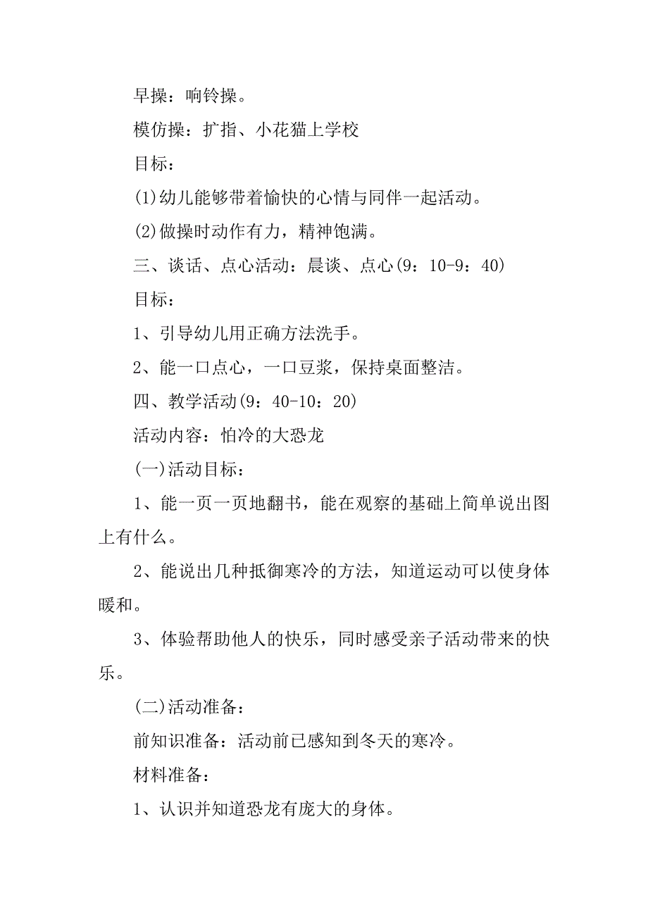 活动策划方案模板4篇(策划活动方案模版)_第2页