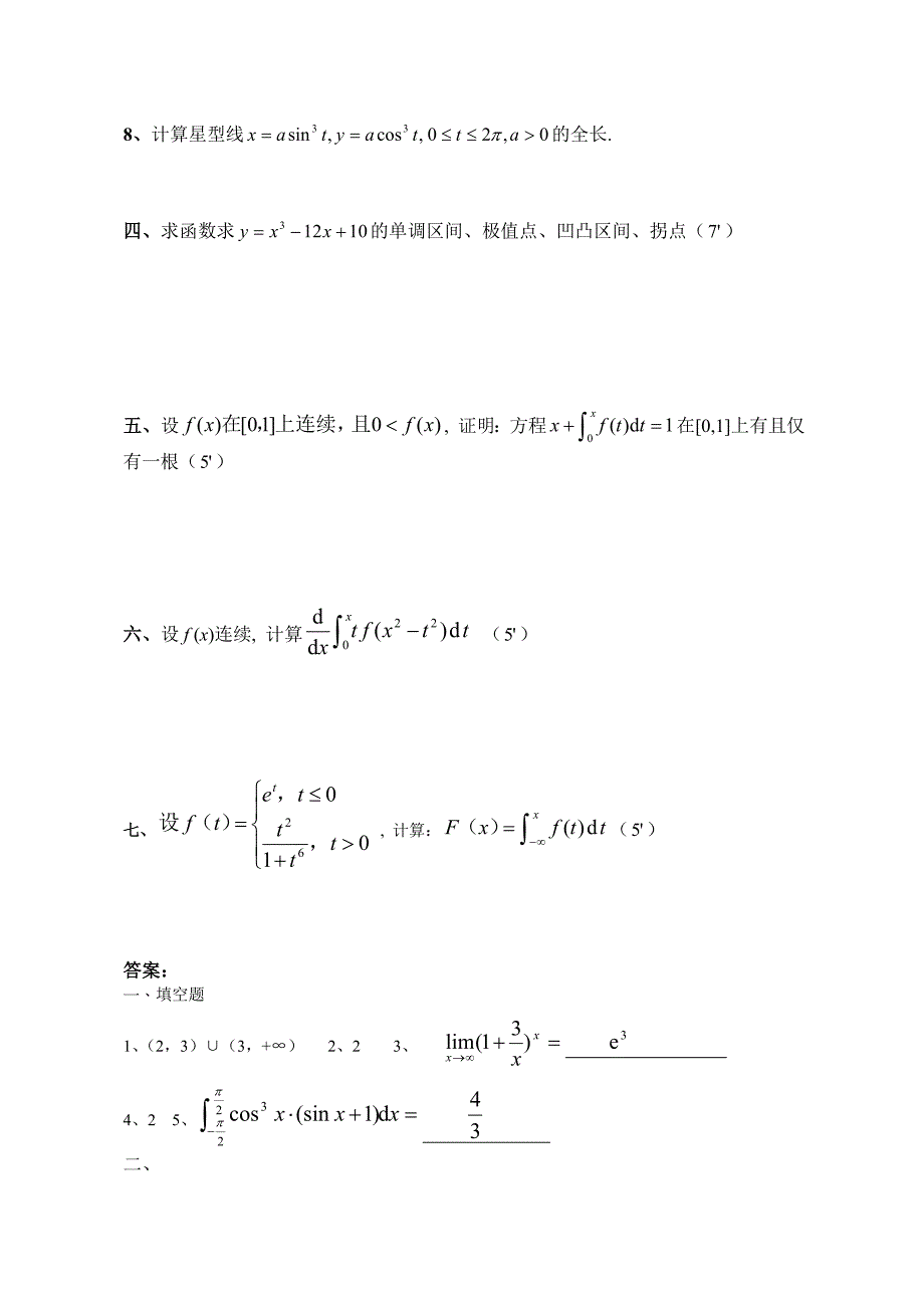 高等数学上学期期末考试试卷及答案四份.doc_第3页